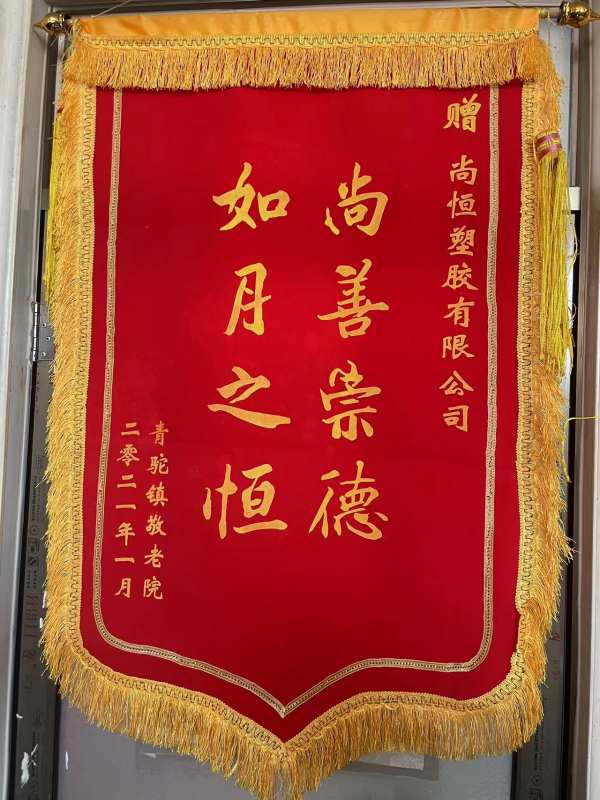 愛心敬獻(xiàn)沂南養(yǎng)老院，踐行企業(yè)社會(huì)責(zé)任