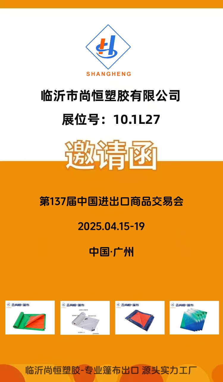 廣交會(huì)邀請函.jpg